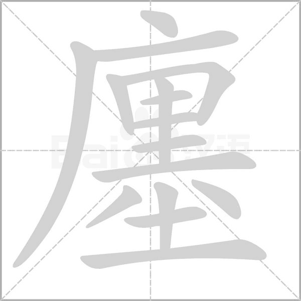 笔顺动画