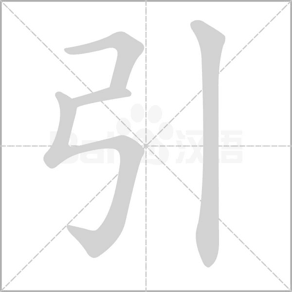 笔顺动画