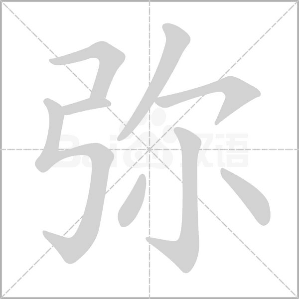 笔顺动画