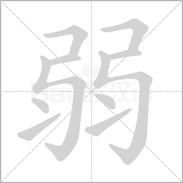 笔顺动画