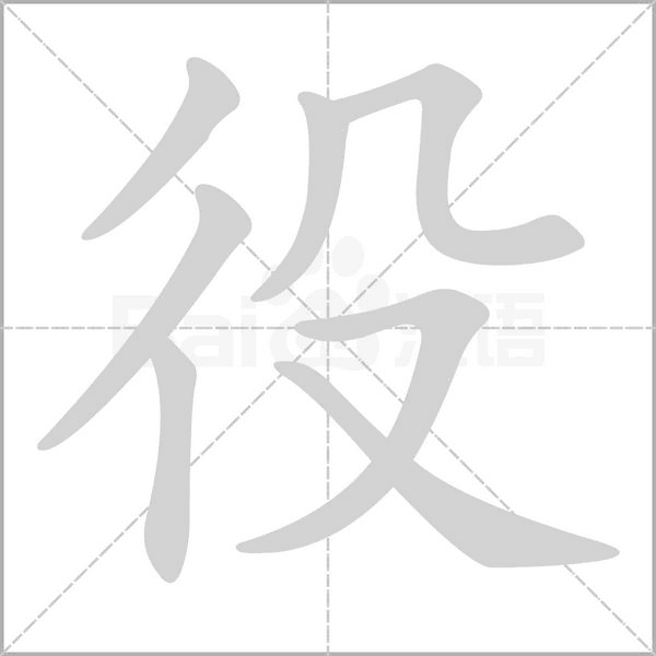 笔顺动画
