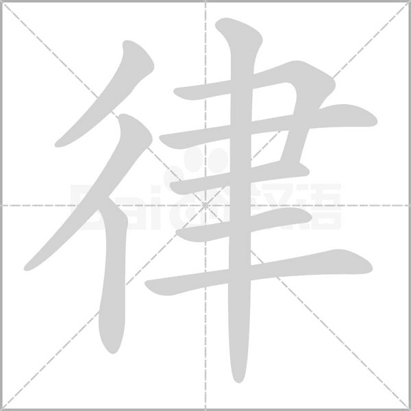笔顺动画