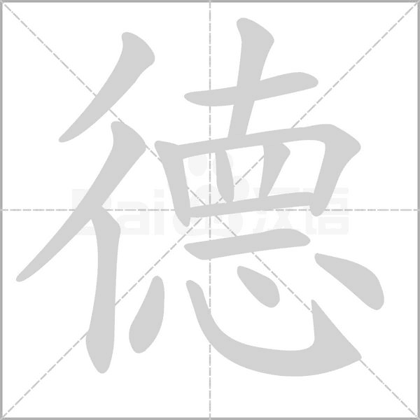 笔顺动画