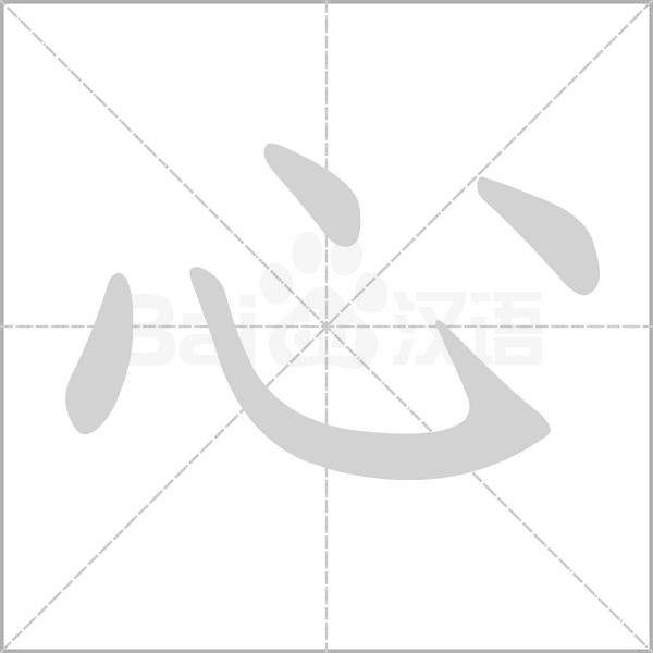 笔顺动画