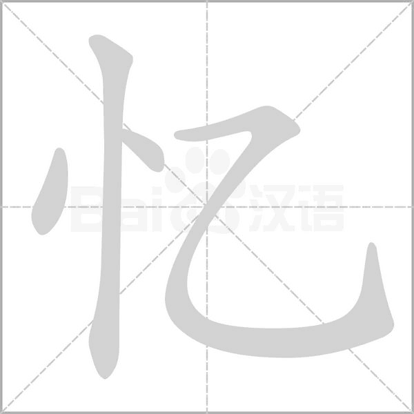 笔顺动画