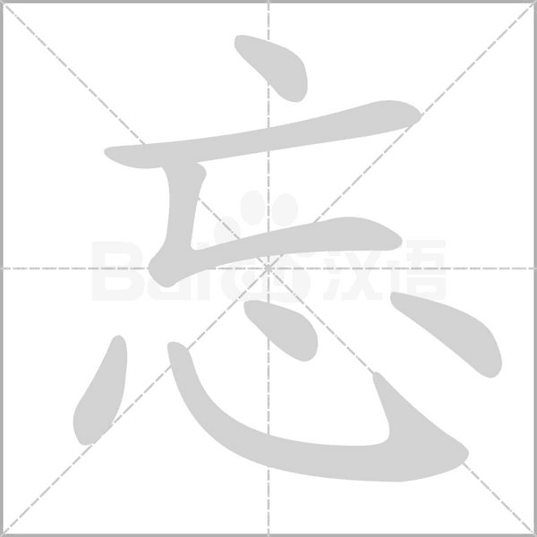 笔顺动画