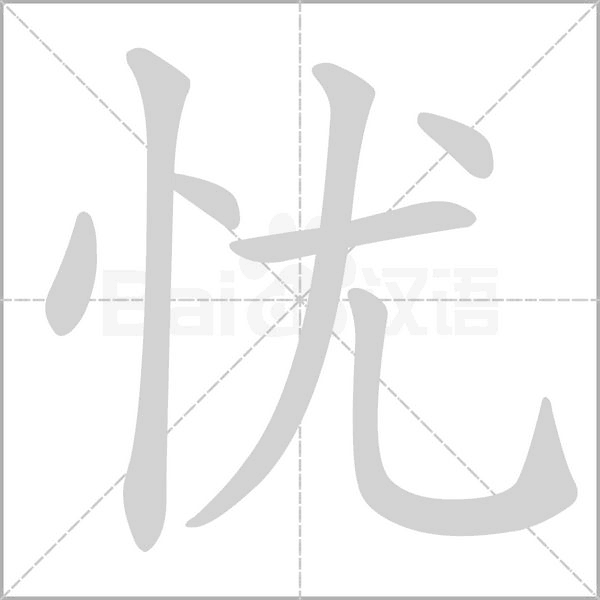 笔顺动画
