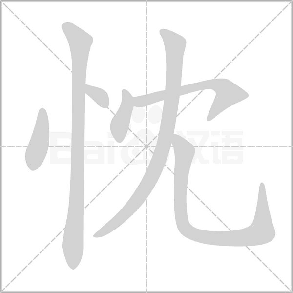 笔顺动画