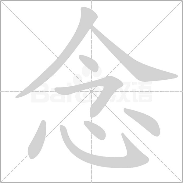 笔顺动画