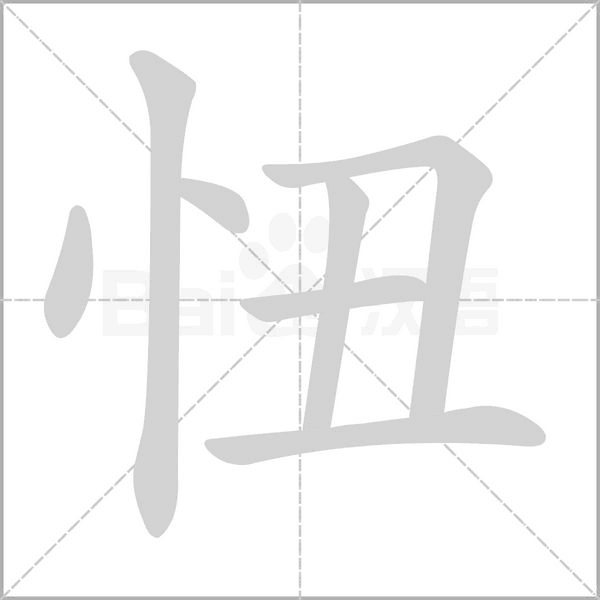 笔顺动画