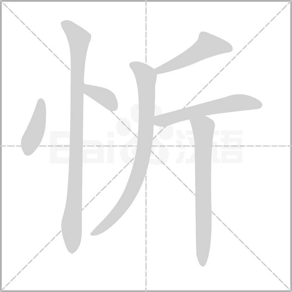笔顺动画