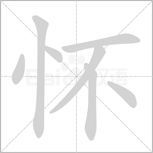 笔顺动画