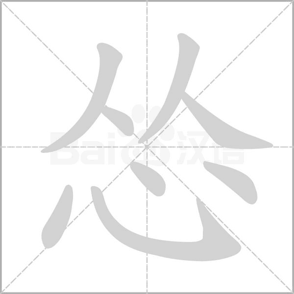 笔顺动画