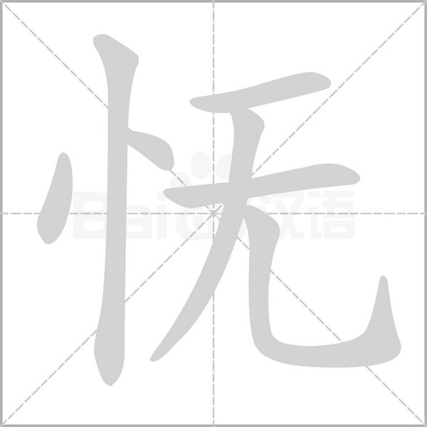 笔顺动画