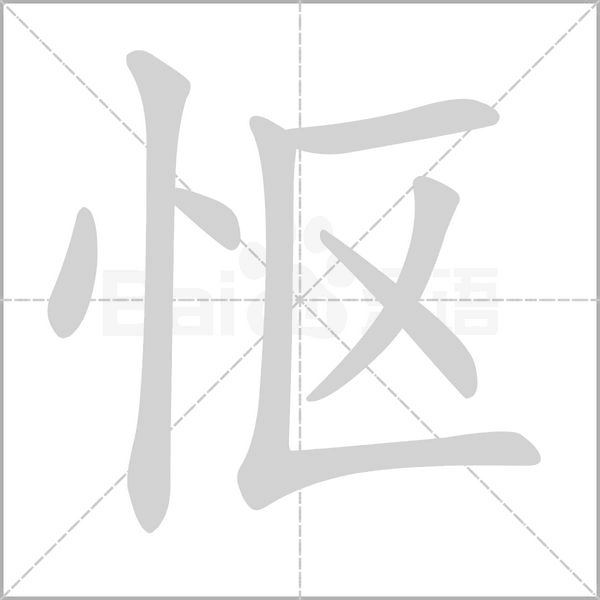 笔顺动画