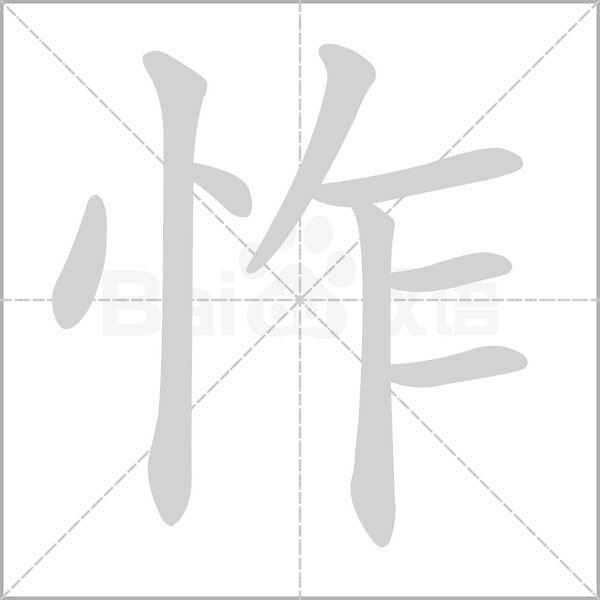 笔顺动画