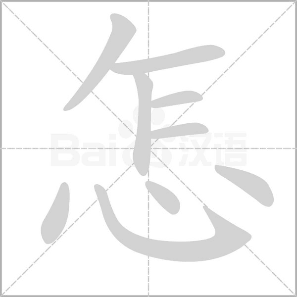 笔顺动画