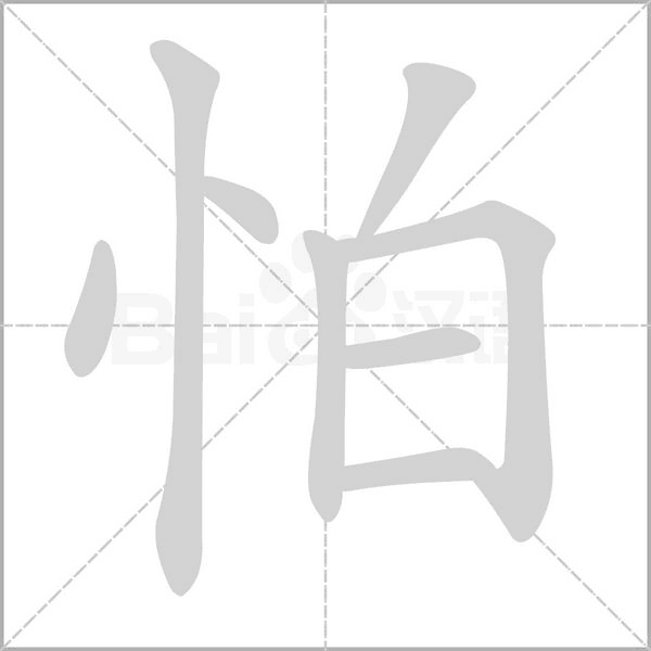 笔顺动画