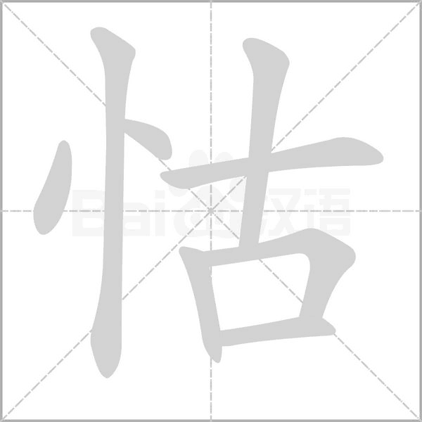 笔顺动画