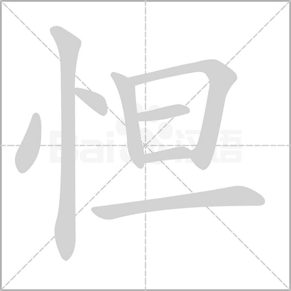 笔顺动画