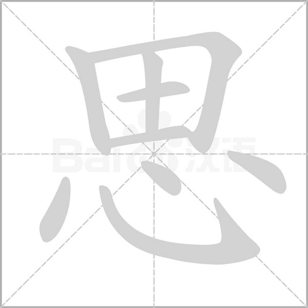 笔顺动画