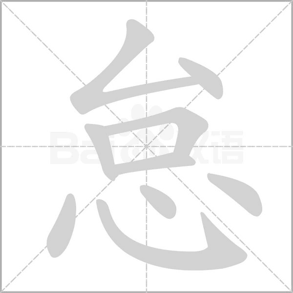 笔顺动画