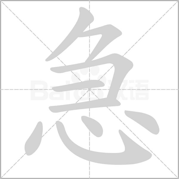 笔顺动画