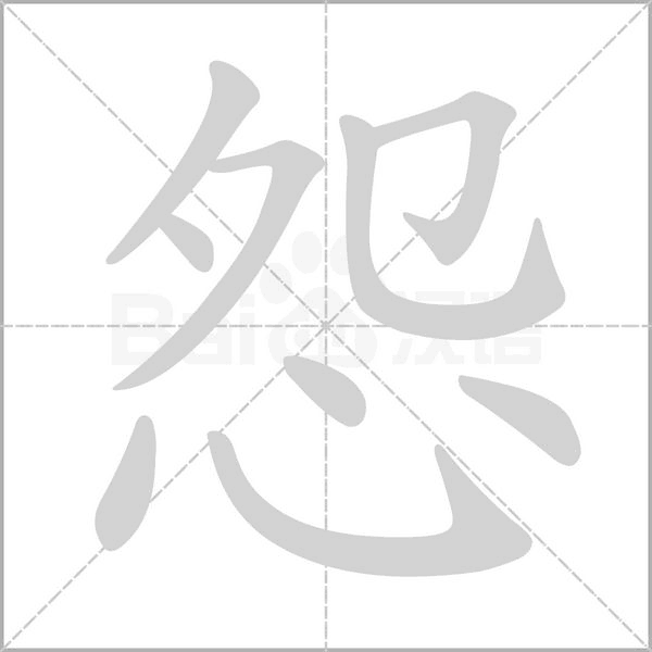 笔顺动画