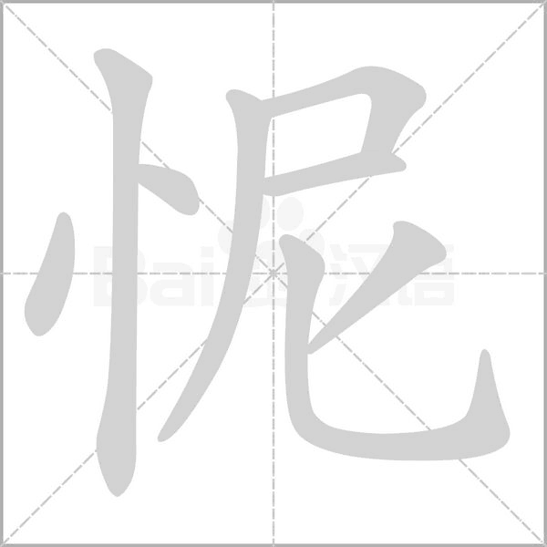 笔顺动画