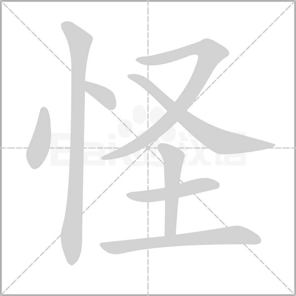 笔顺动画