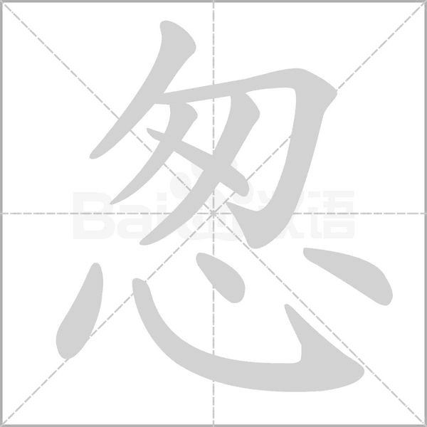 笔顺动画