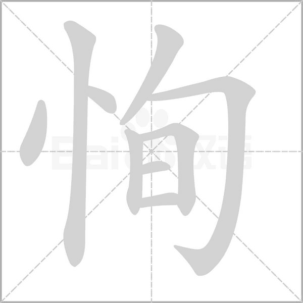笔顺动画