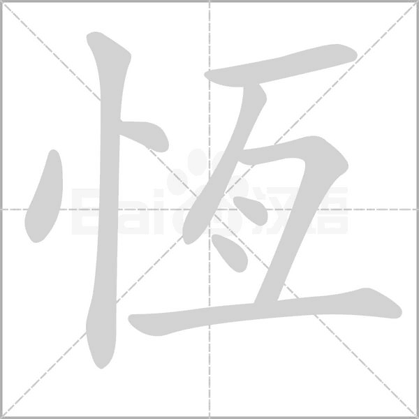 笔顺动画