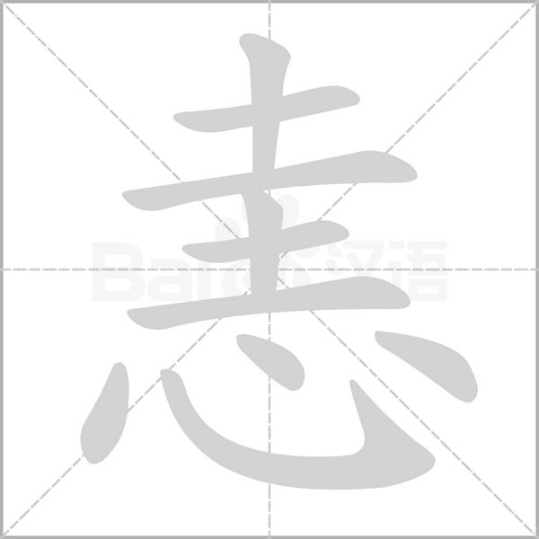 笔顺动画