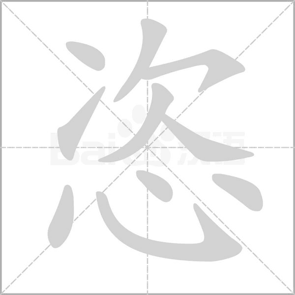 笔顺动画