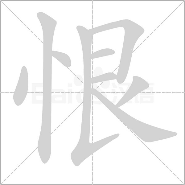 笔顺动画