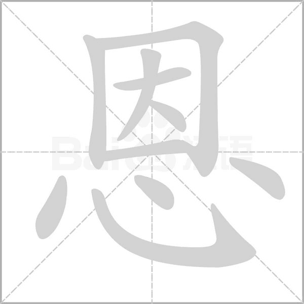 笔顺动画