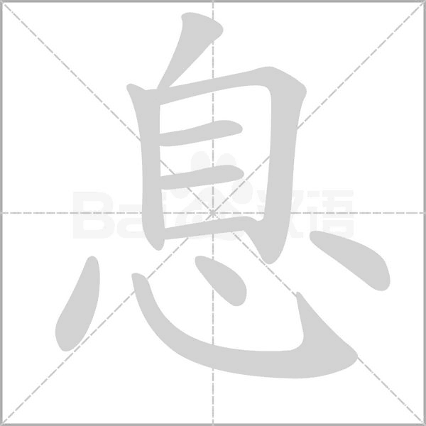 笔顺动画