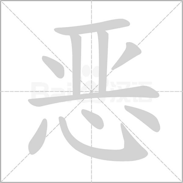 笔顺动画