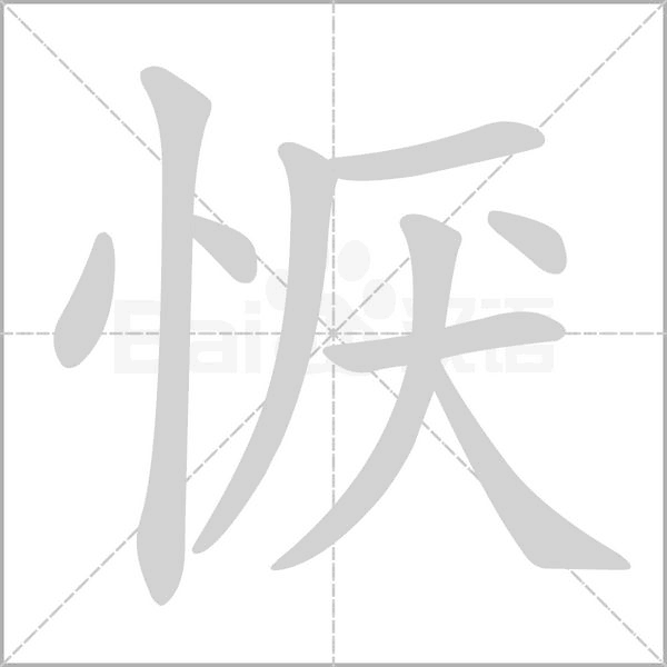 笔顺动画
