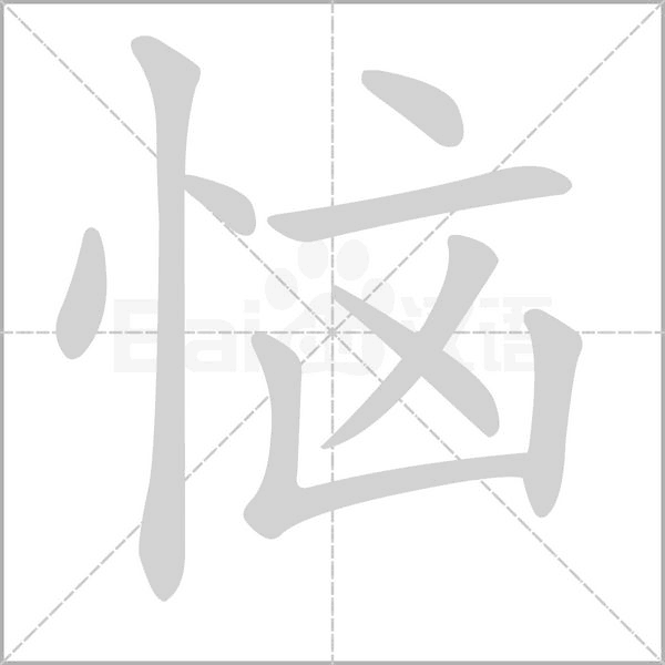 笔顺动画