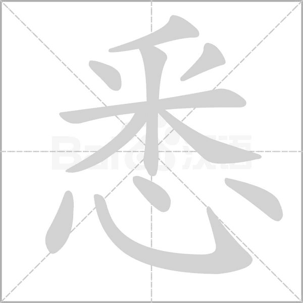 笔顺动画
