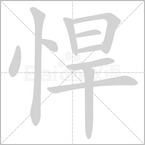 笔顺动画