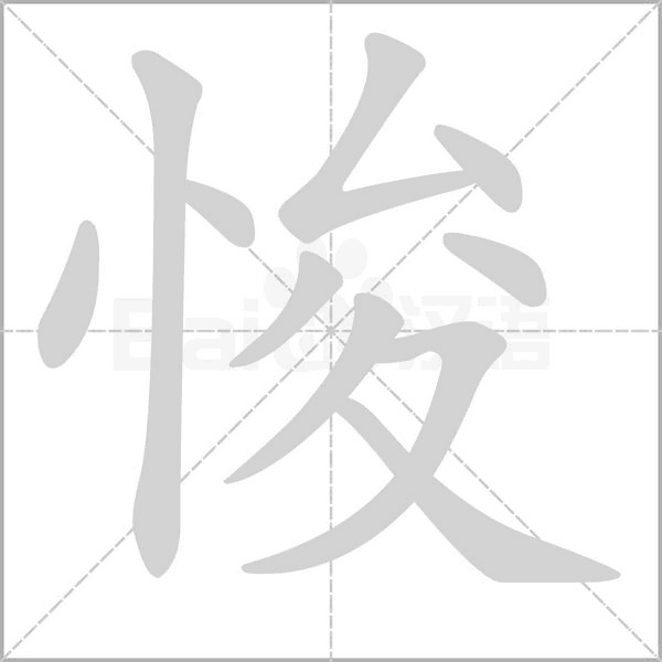 笔顺动画