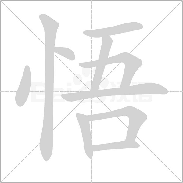 笔顺动画