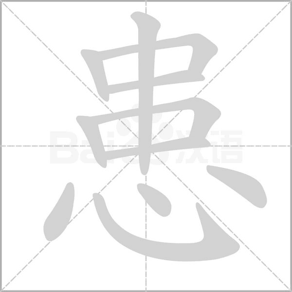 笔顺动画