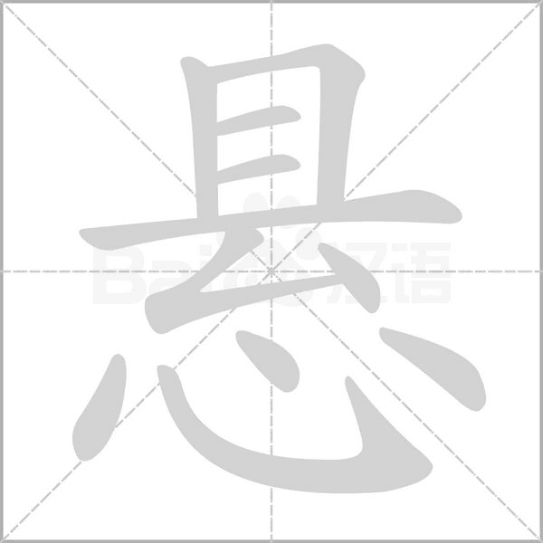 笔顺动画