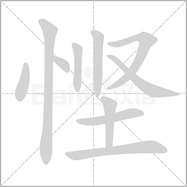 笔顺动画