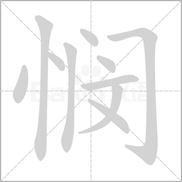 笔顺动画