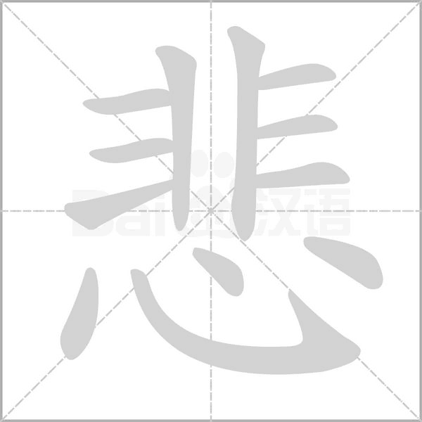 笔顺动画